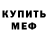 Альфа ПВП крисы CK Martin Makarov