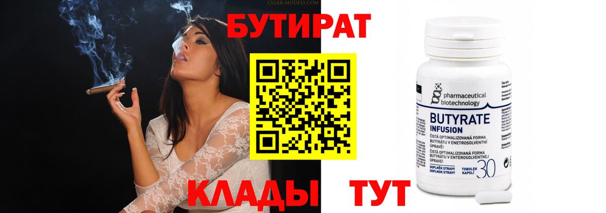 Фролово  БУТИРАТ  Вход с VPN  БУТИРАТ BDO 