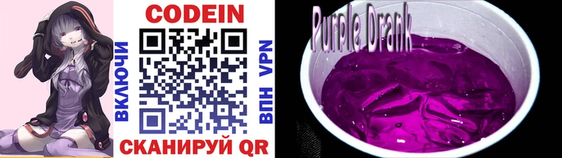 купить наркоту  OMG ТОР  darknet телеграм  Фролово  Кодеиновый сироп Lean Purple Drank 