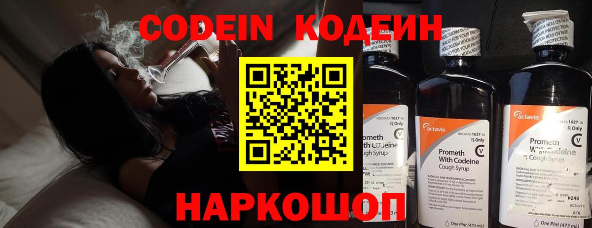 Фролово  Кодеиновый сироп Lean Purple Drank  Вход с VPN  Codein Purple Drank 