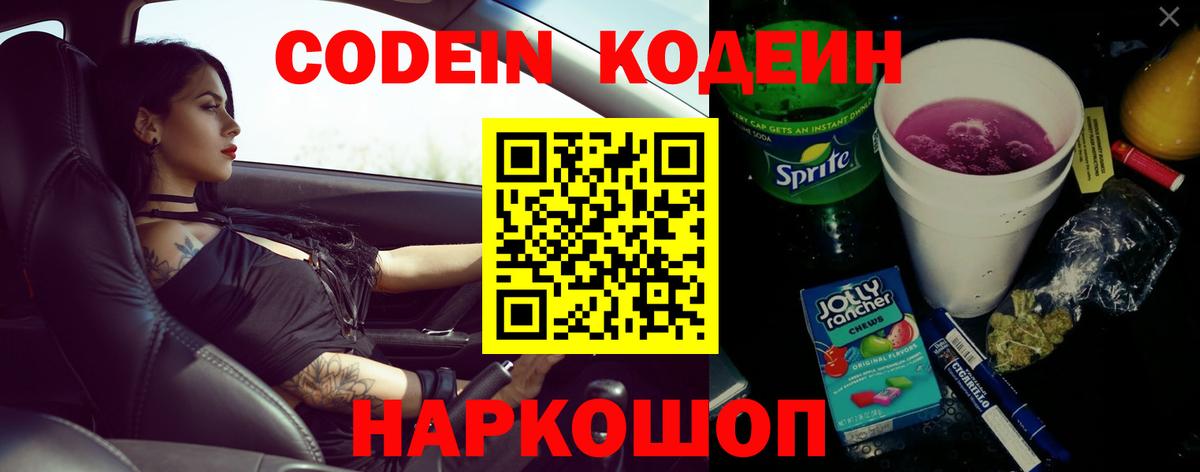 Codein Purple Drank Фролово