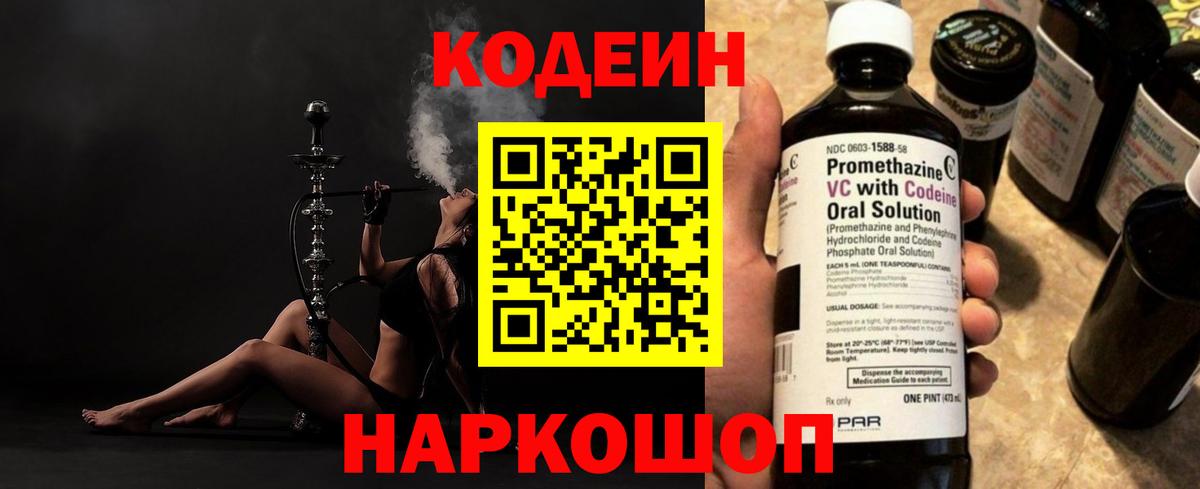 Кодеин Purple Drank Фролово