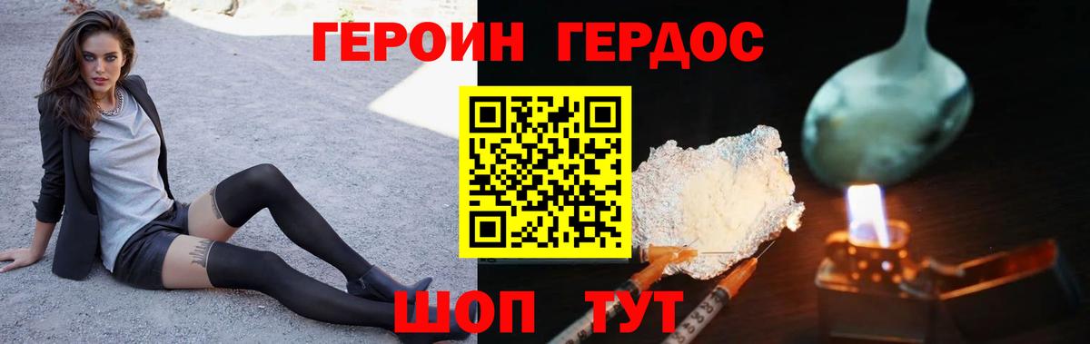 Героин белый Фролово