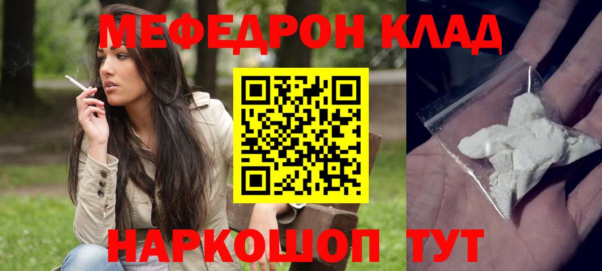 Мефедрон  Вход с VPN  МЯУ-МЯУ кристаллы  Фролово  МЕФ mephedrone 